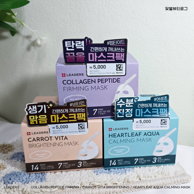 다이소 뽑아쓰는 마스크팩 리더스 콜라겐 탄력, 어성초 진정, 당근 비타생기 3종 마스크팩