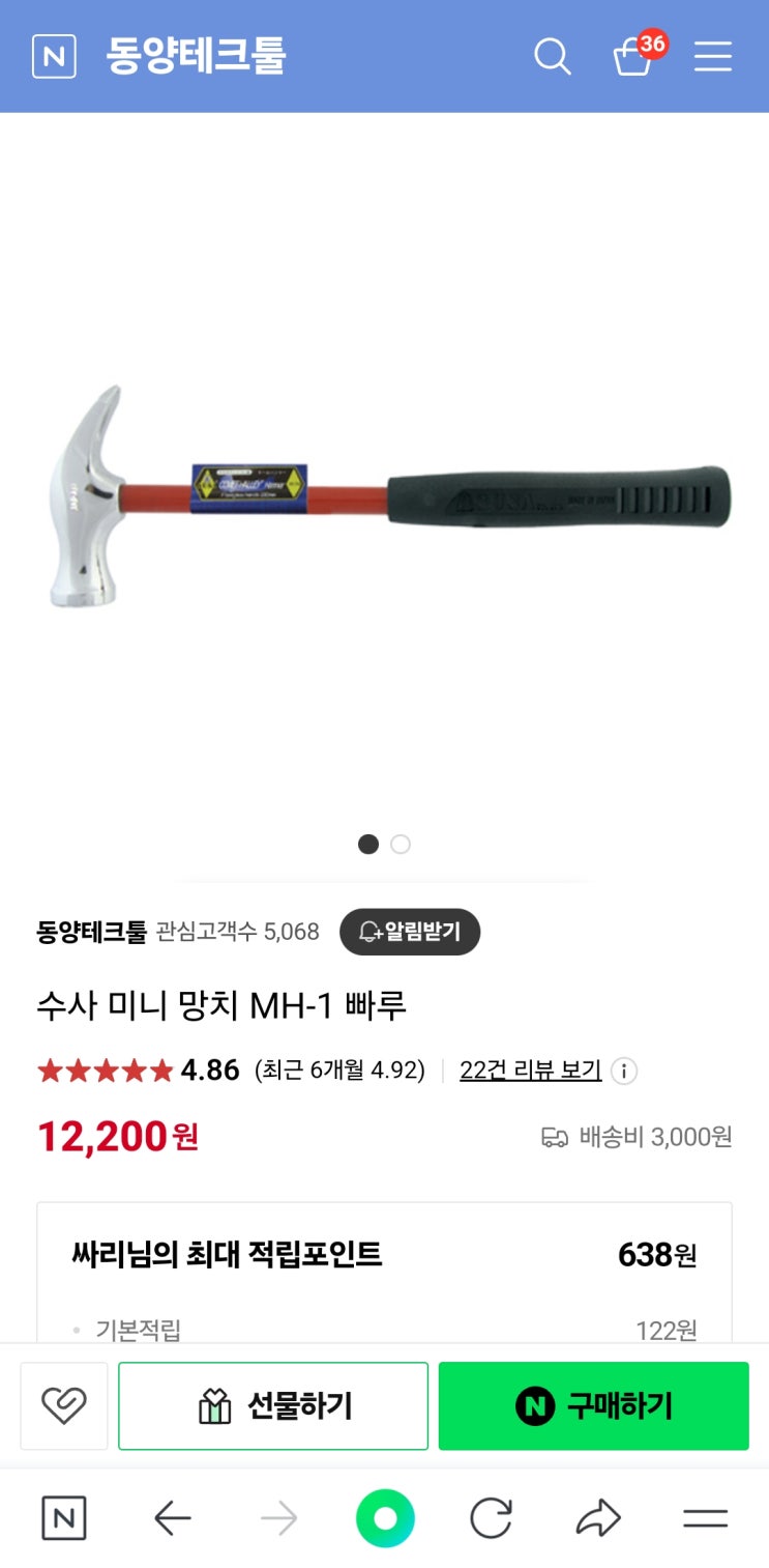  수사 미니 망치 MH-1 빠루