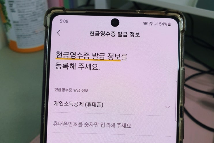  카카오페이 현금영수증 발급 등록 간단해요
