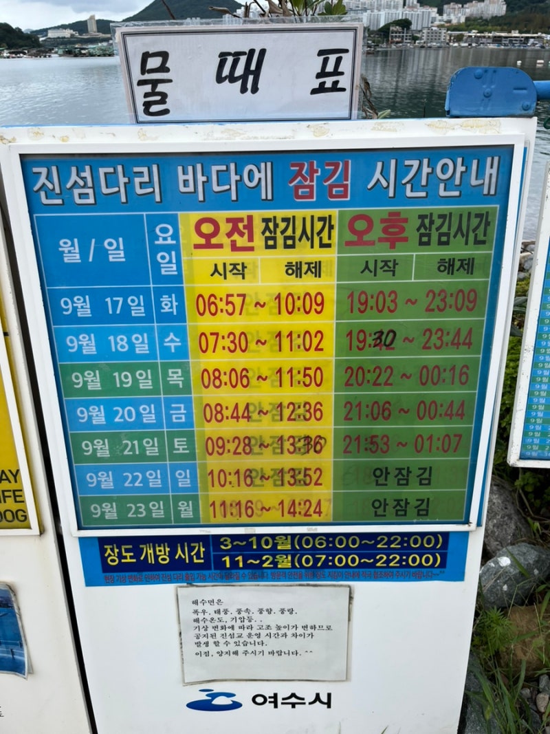 여수 가볼만한곳 물길 열리는 예술의 섬 장도 추천해 (ft. 물때 시간표) : 네이버 블로그