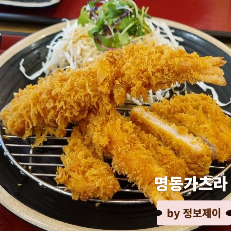  구파발역 롯데몰 맛집 가성비 좋은 명동가츠라