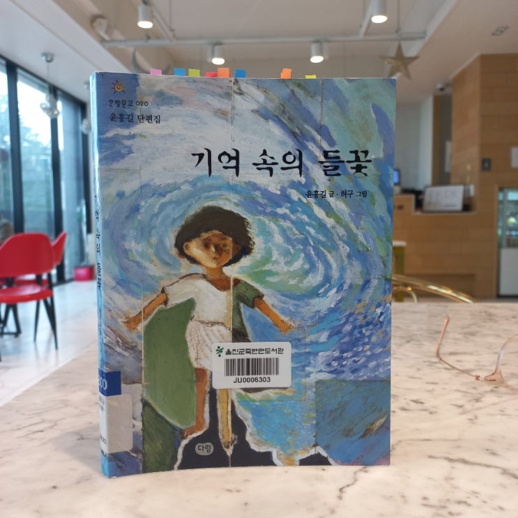  기억 속의 들꽃  윤흥길 글 허구 그림 원족 고래 물빤드기 뜻은?
