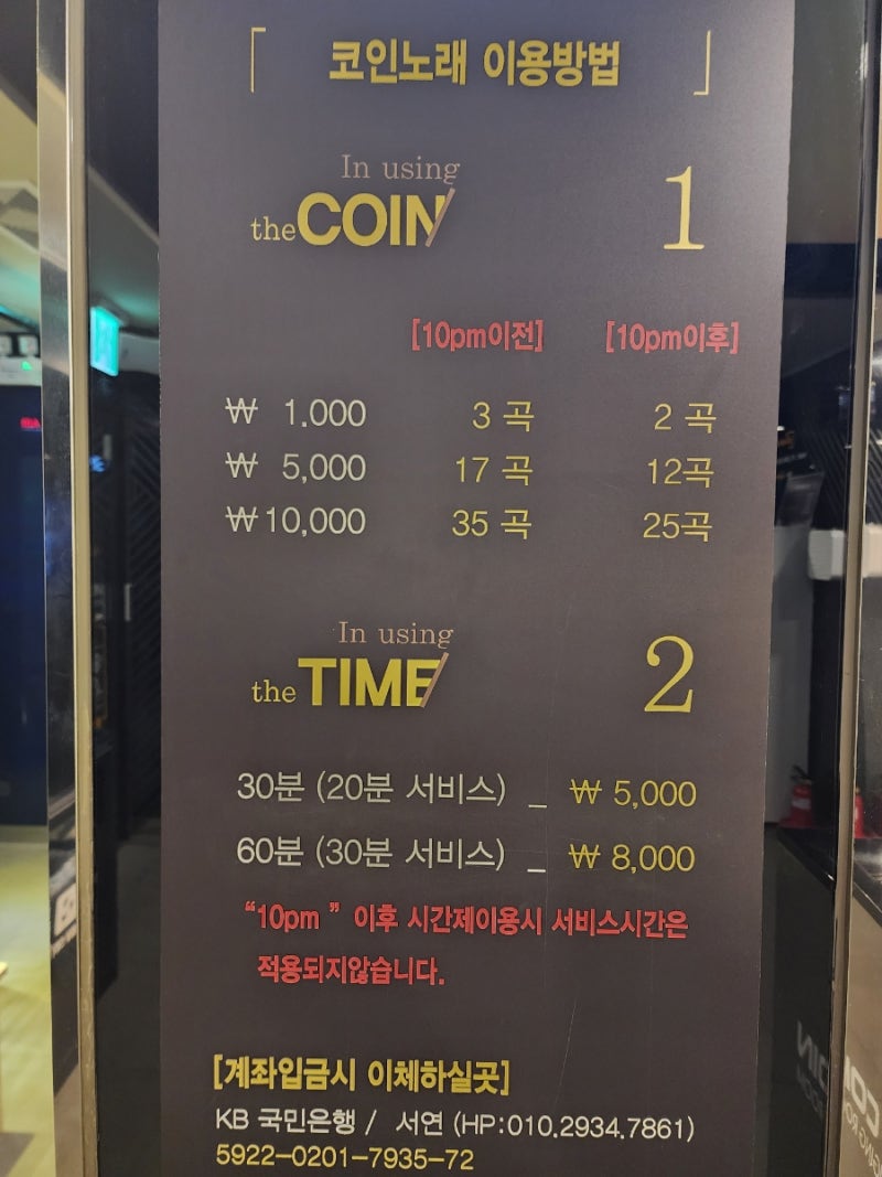 범계 코인노래방 추천 