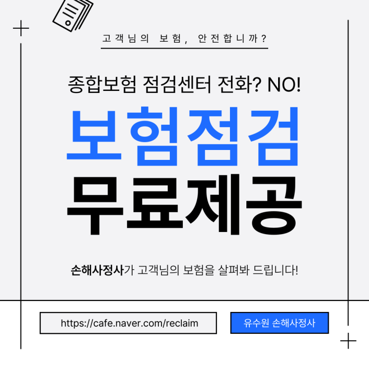 종합보험 점검센터 전화 오면 이것만 기억하세요. 현직자 꿀팁!