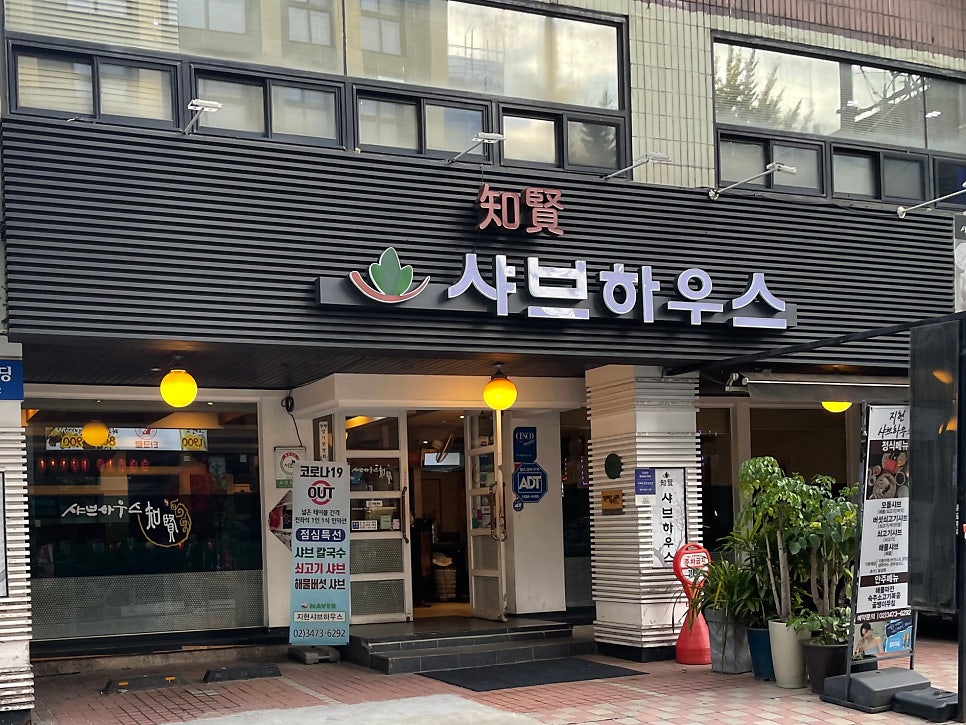 샤브하우스 지현 사진 2