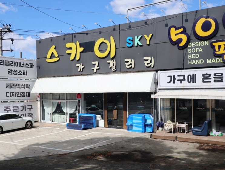  김해가구 제작주문가능한 스카이가구갤러리