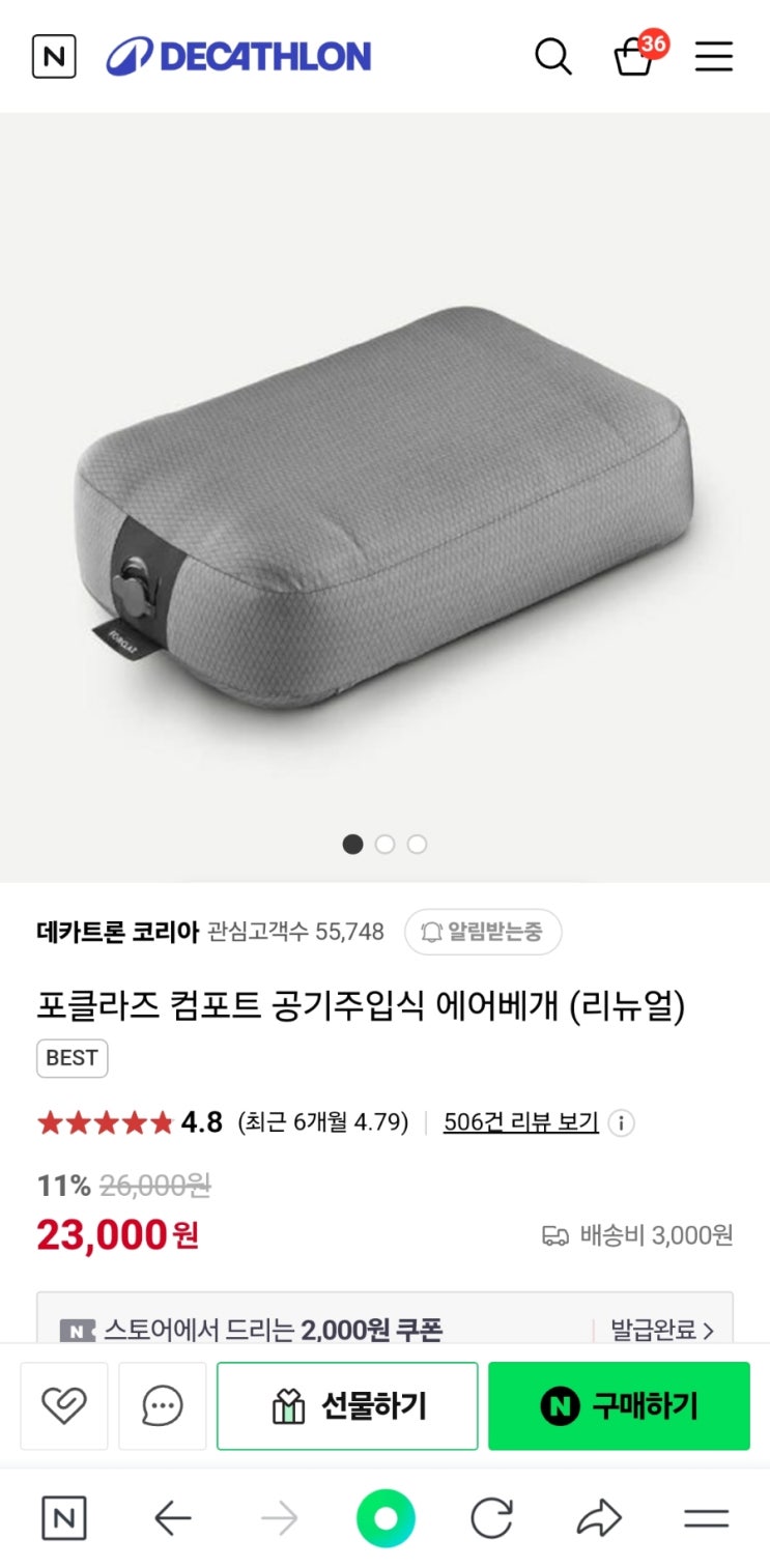  데카트론 공기주입식 베개, 백패킹용