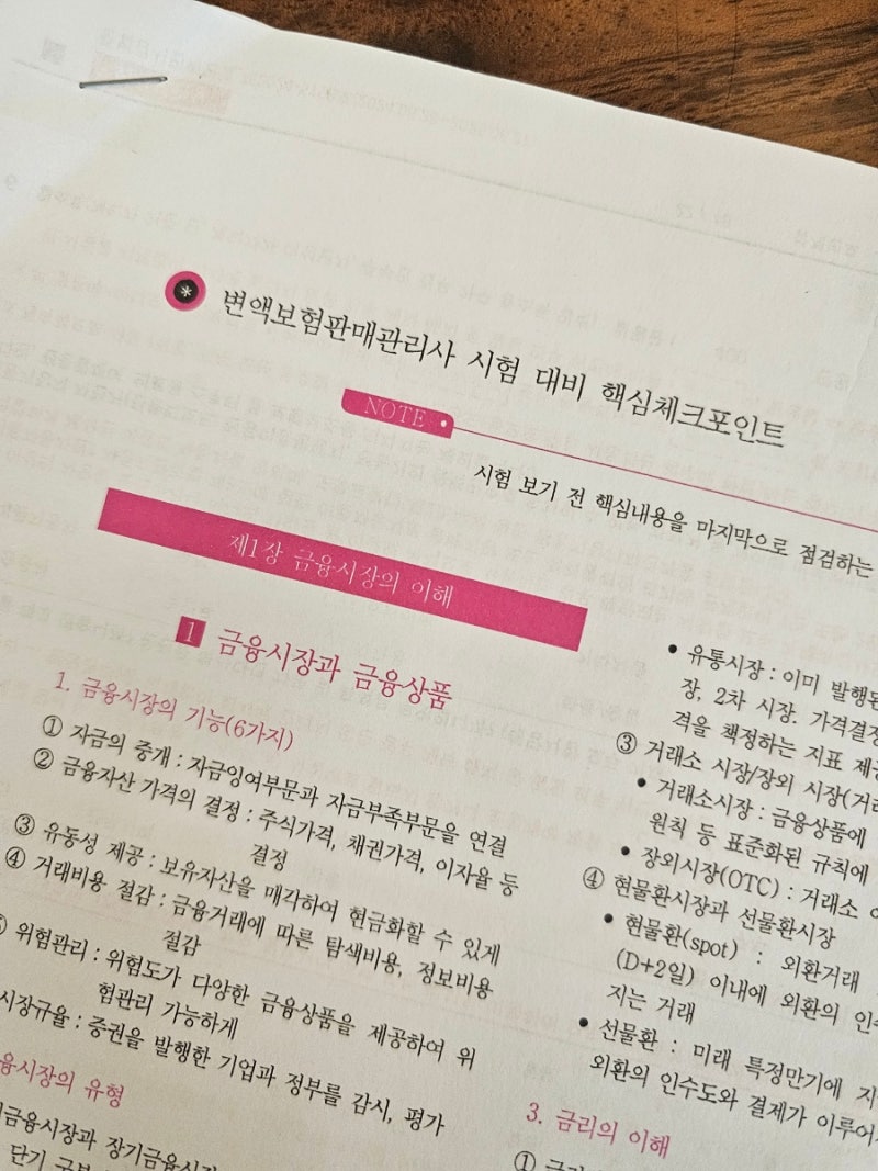 변액보험시험 CBT 쌩초보 합격후기 및 방법
