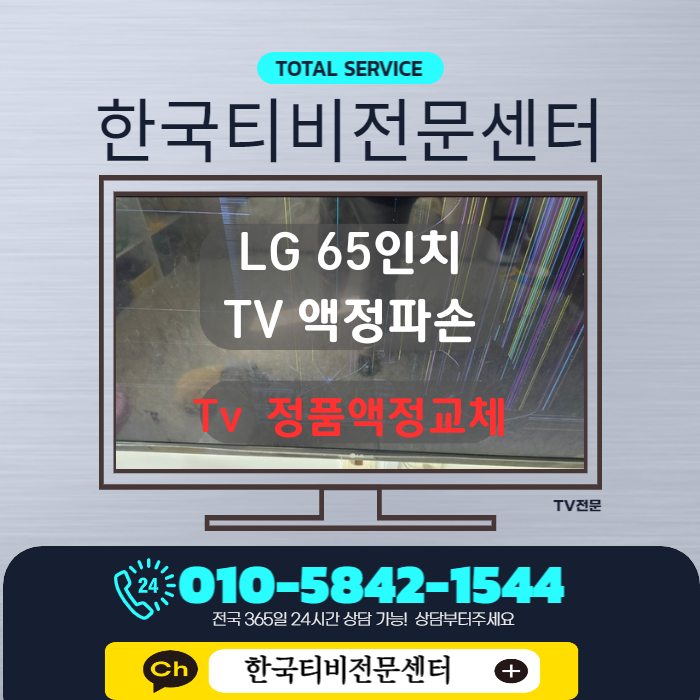  TV수리 비용 절약하는 법! 경력많은 사설출장수리 후기