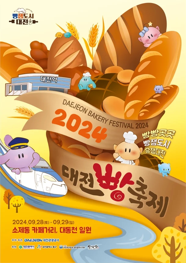  노잼도시?빵잼도시!대전 with 성심당