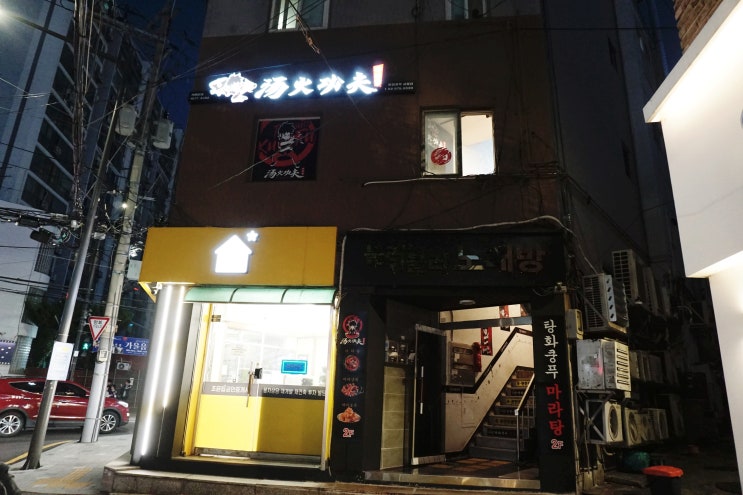  공릉맛집 탕화쿵푸마라탕공릉점 가성비 마라탕 먹기좋아요