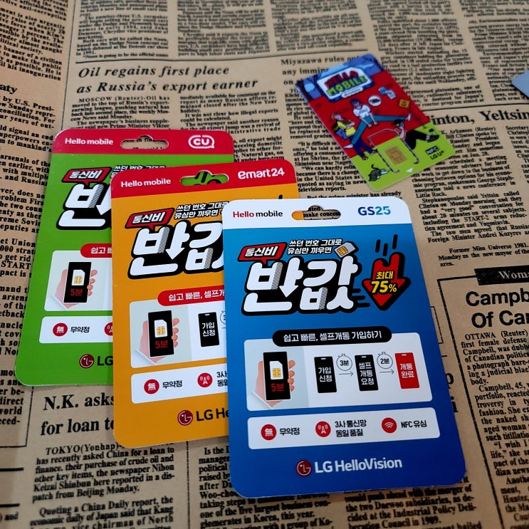  헬로모바일유심편의점 LG선불폰 앱개통방법