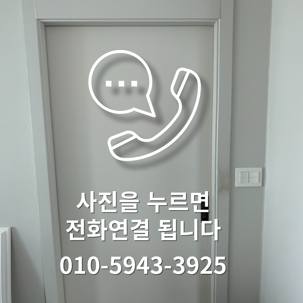 시흥광명 포켓도어 안닫히는방문수리
