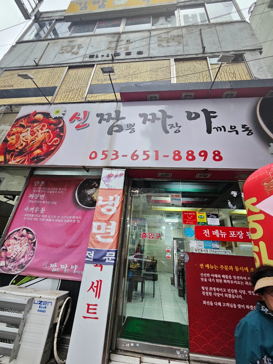 신짬짜야 사진 5