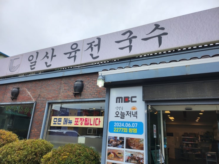  경기 고양 가성비 좋은 국수 맛집 일산육전국수