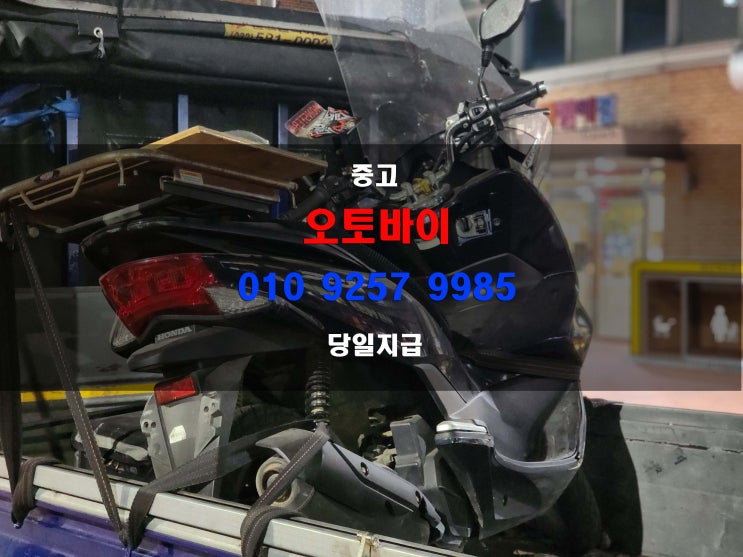  인천 남동구 중고 오토바이매입 전문업체 바이크매매 부평 송도