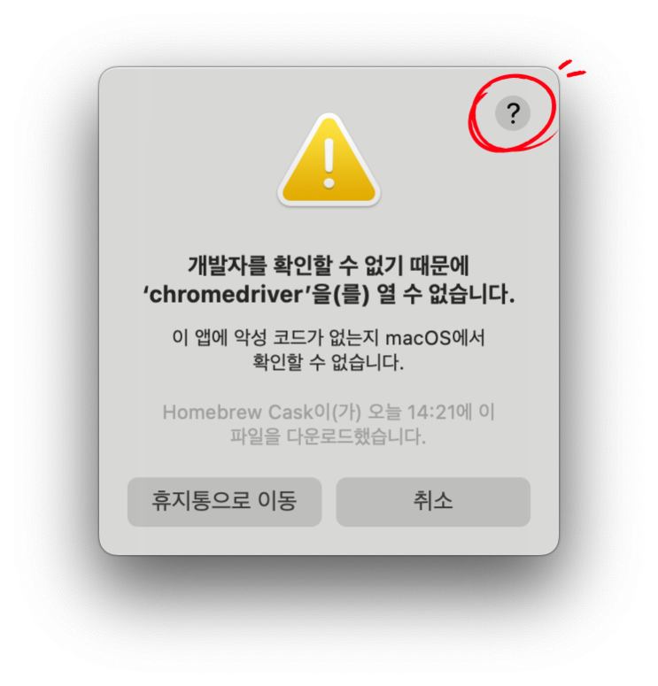  macOS 보안 설정 다운로드 설치