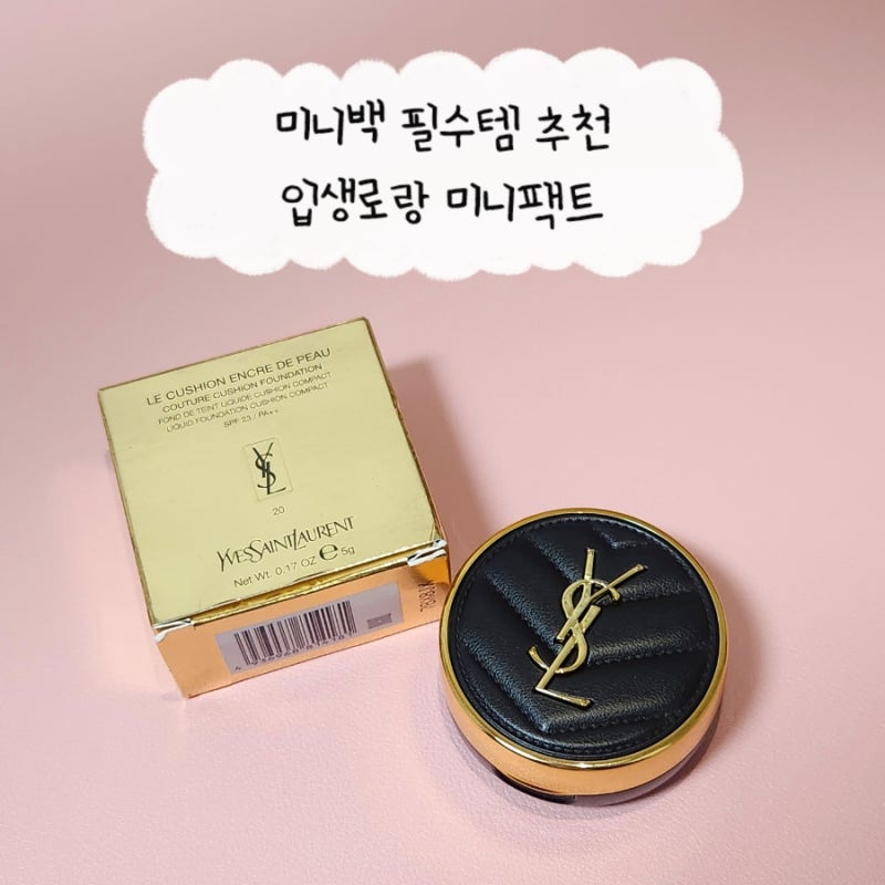 미니백 필수템 추천 입생로랑 미니 팩트 : 입생로랑 르 쿠션 엉크르드 뽀 쿠션 팩트 미니