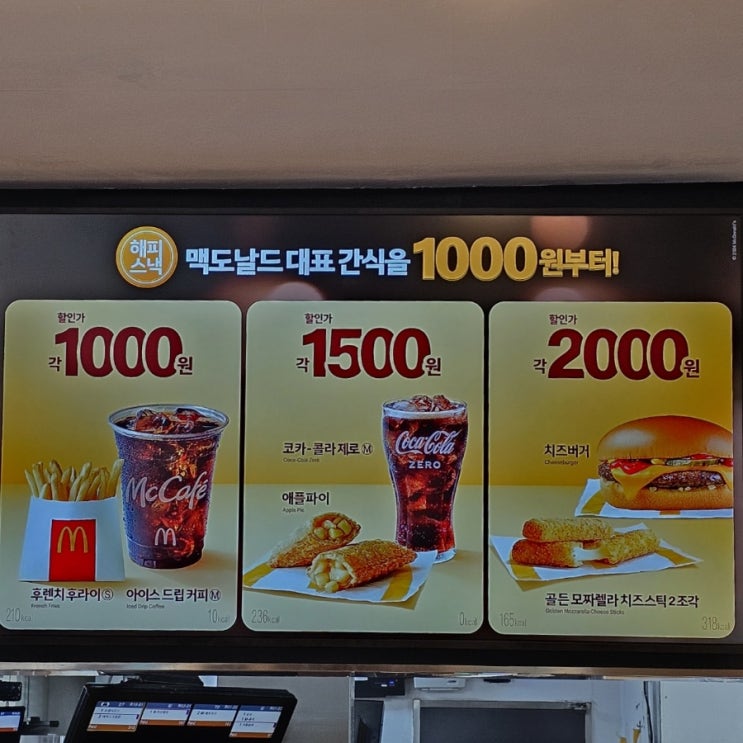  [맥도날드]  대표간식 할인 《애플파이》 재출시