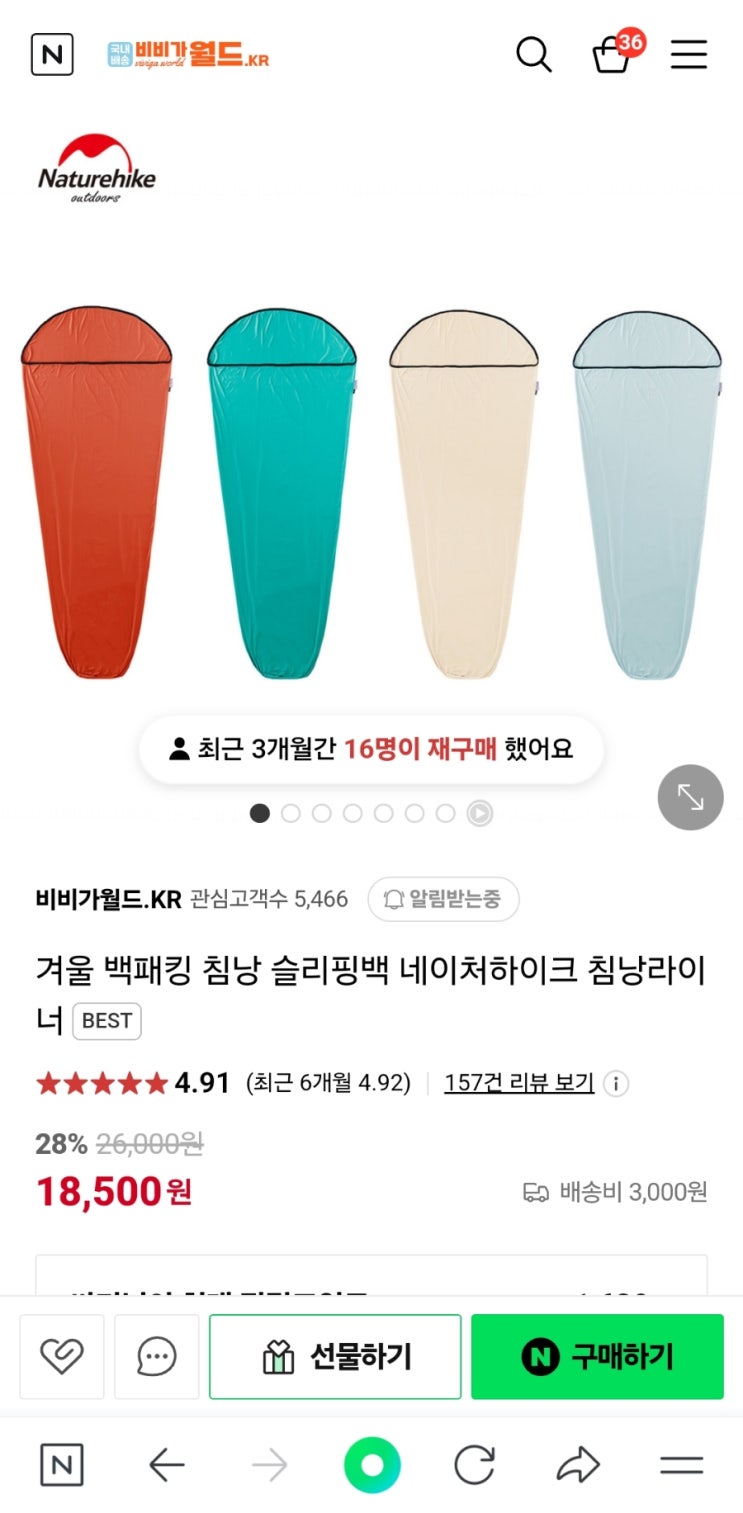  겨울 백패킹 침낭 슬리핑백 네이처하이크 침낭라이너