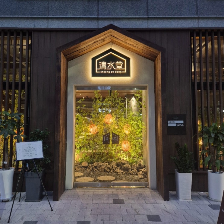 도심 속 한옥카페 '청수당 김포' 후기
