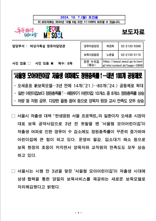 `<b>서울형 모아어린이집</b>` 저출생 여파에도 정원충족률↑…내년... 