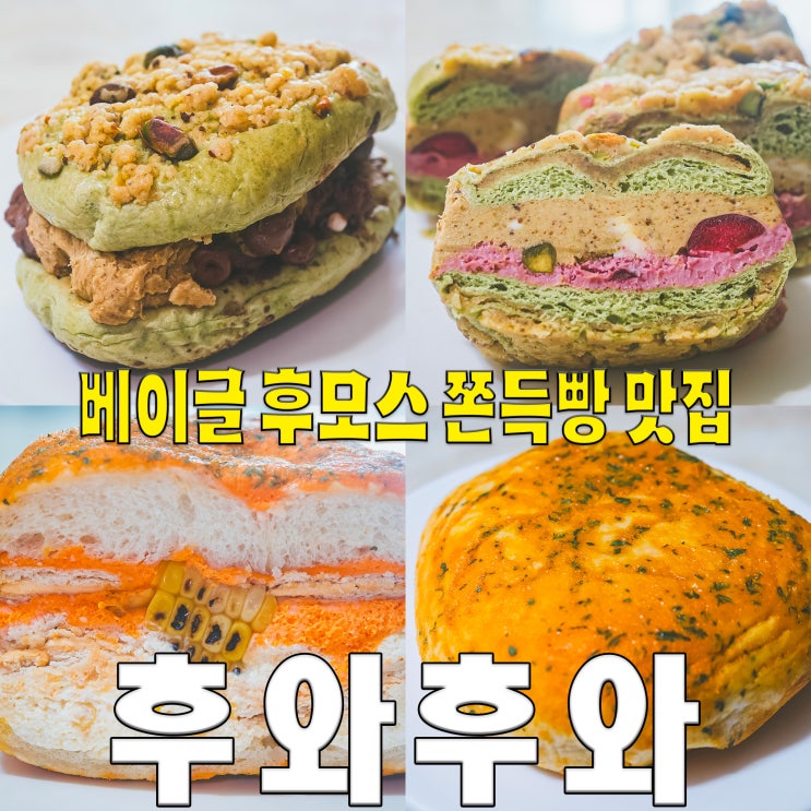 [압구정/갤러리아백화점] 후와후와.. 망원동 빵맛집 팝업으로 압구정 정복