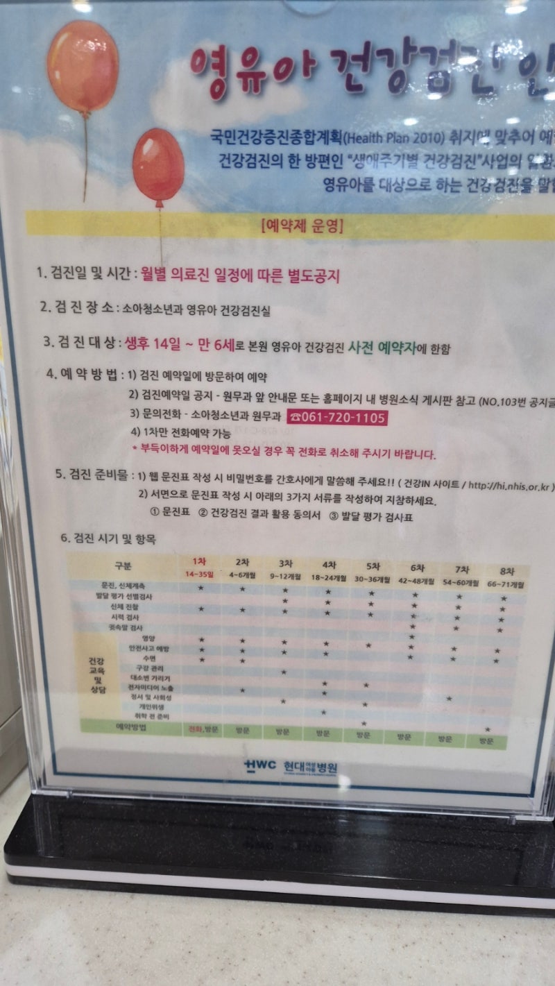 [순천 현대병원] 2025년 영유아검진