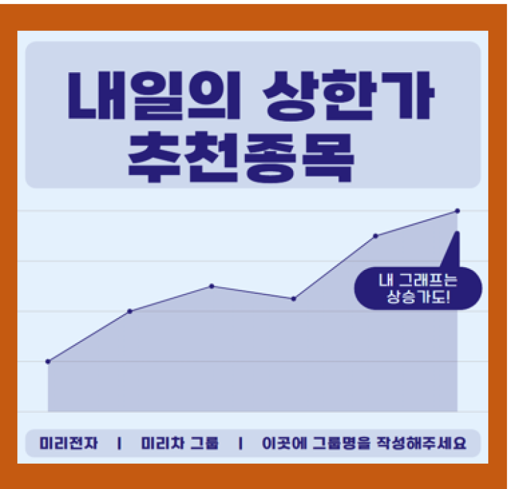  내일의 상한가 추천 종목 메가터치 노을 주가 전망과 목표 주가