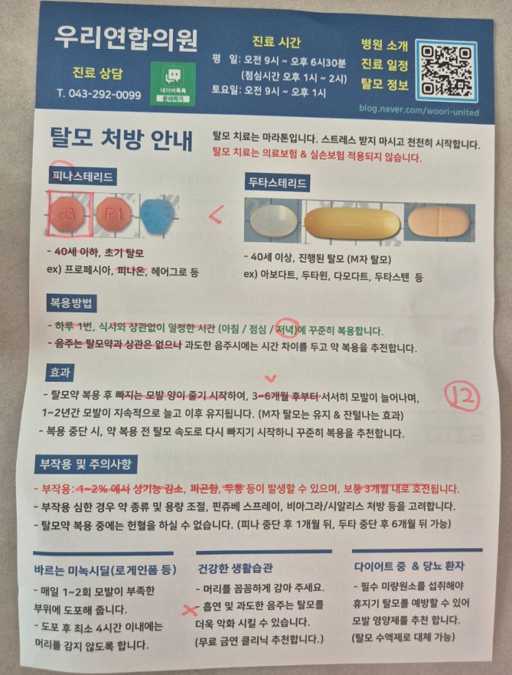  쓰자쓰자:-), 가을바람에 머리가 한올씩 빠질땐... 약을 처방 받아보아요