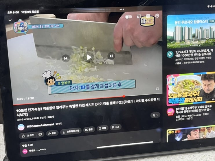  주간 요리 일기 - 땅빠면 (feat. 백주부 마리텔)