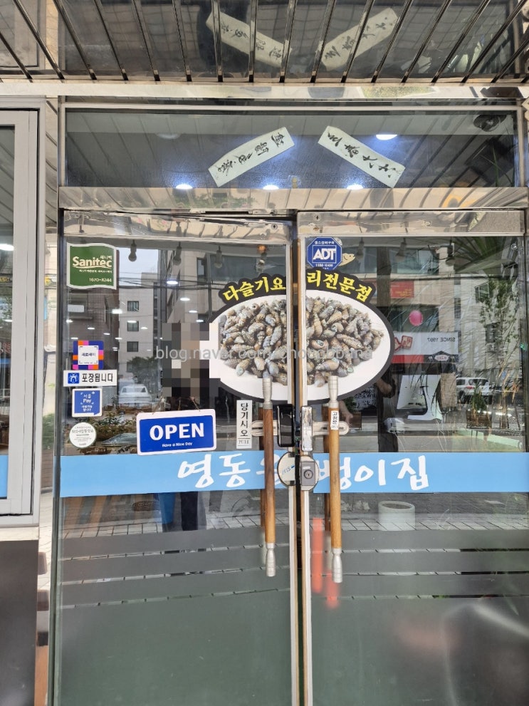  영돌올뱅이집 이물질 철수세미가 들어있어 불쾌했던 방문