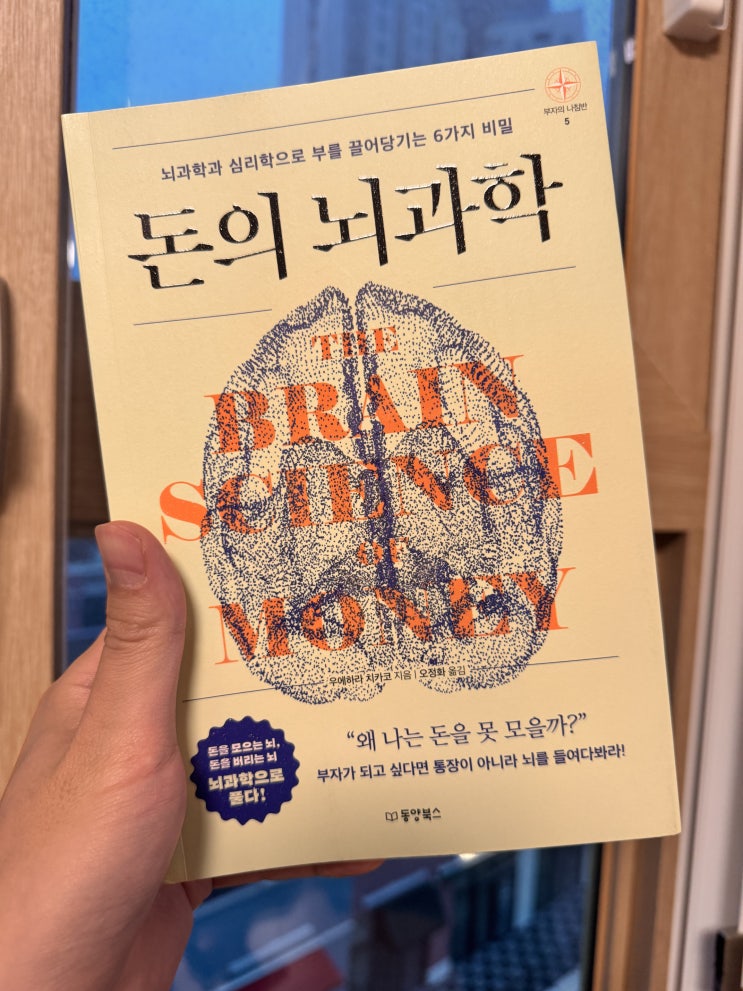  [B38]"무엇보다 '스스로 답을 내리는 힘'을 길러야 한다."[돈의 뇌과학]