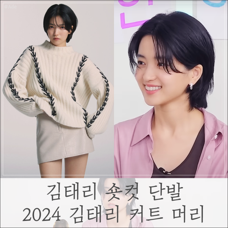 Kim Tae-ri's Short Cut in the Drama "Jeong Nyeon": 2024 Women's Cut Hair & Kim Tae-ri's Bob