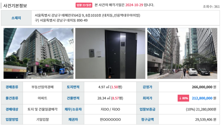  [2호선 선릉역]2024타경107369 선릉역대우아이빌