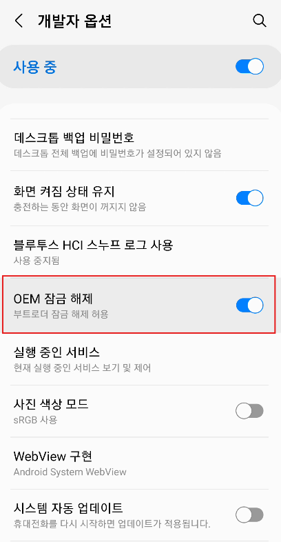  (android) Magisk를 이용한 Android 루팅