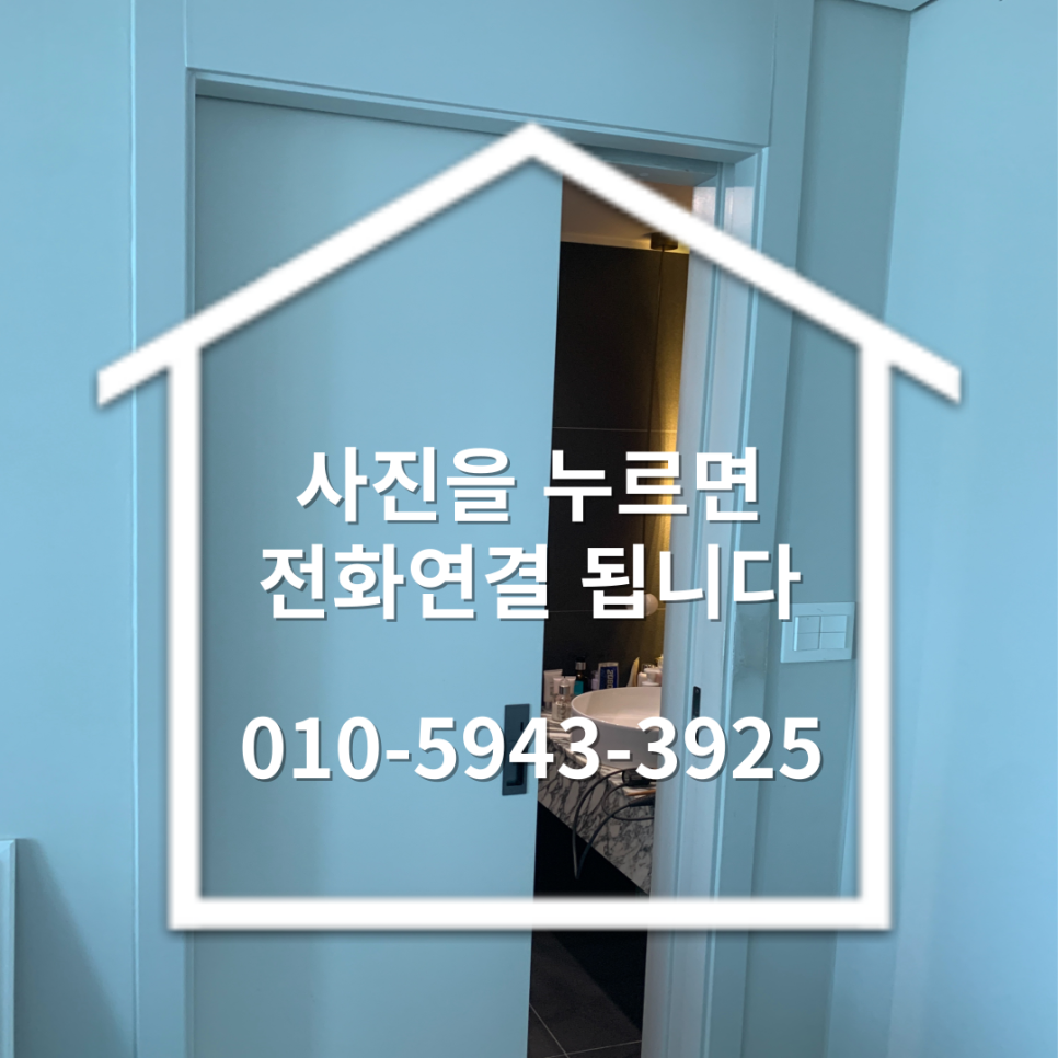시흥광명 포켓도어 안닫히는방문수리