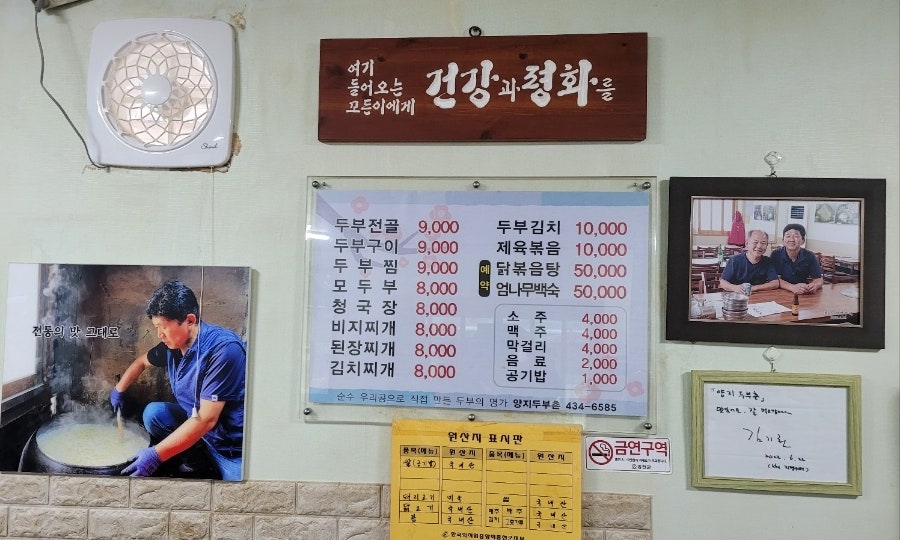 양지두부촌 사진 5