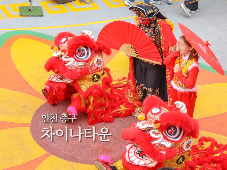  생동감 넘친 인천 개항희망문화상권 신나장 차이나타운 문화축제