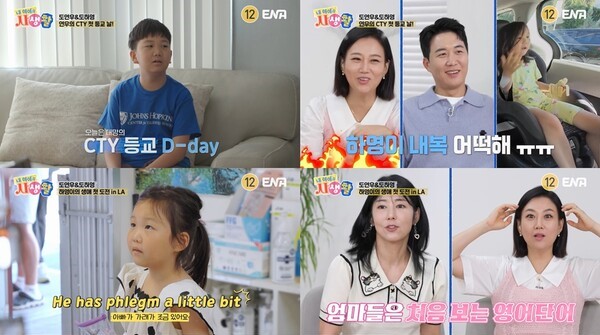 [방송리뷰] '내 아이의 사생활' 사랑이와 <b>유토</b>의 첫 해외여행... 