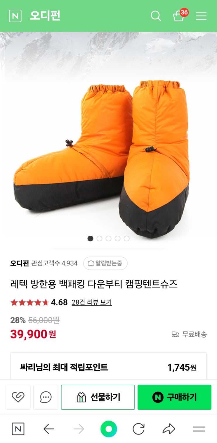  레텍 방한용 백패킹 다운부티 캠핑텐트슈즈