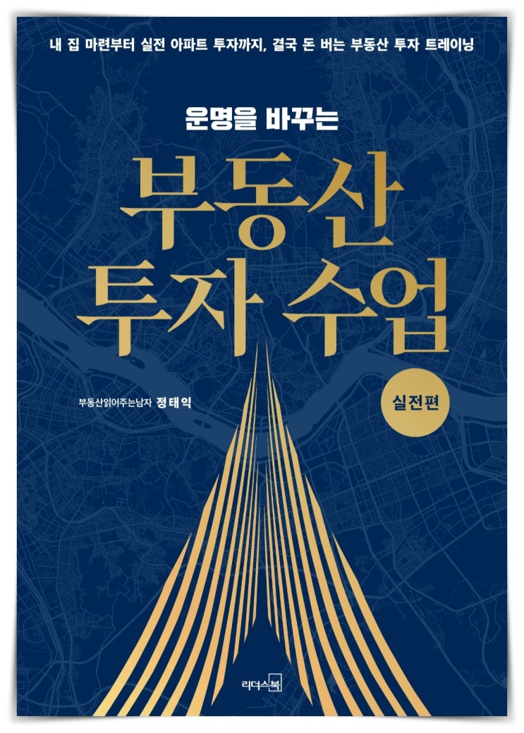  경제적 자유를 위한 독서 부읽남 정태익 1부