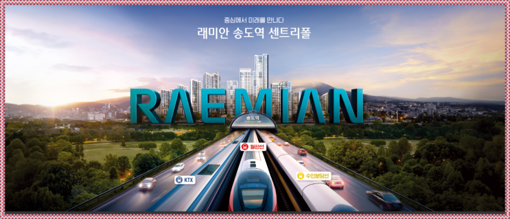  래미안 송도역 센트리폴 10월11일(금요일) 모델하우스 오픈예정,위치, 상품권 신청접수,청약