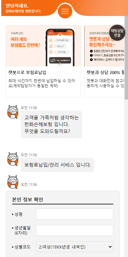 [정보] 한화손해보험 카드납부 방법 (센터방문 x)