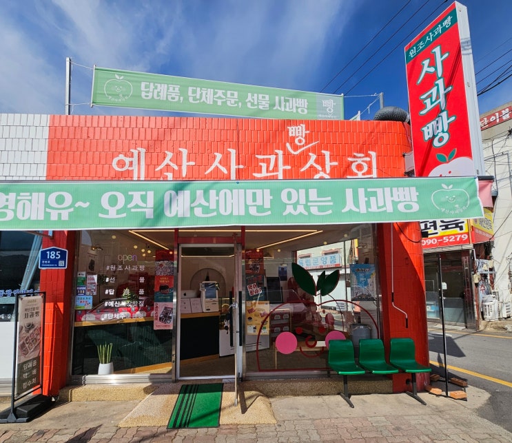 충남 예산시장 예산사과빵상회 사과빵 후기 충남 예산시장 예산사과빵상회 사과빵 후기