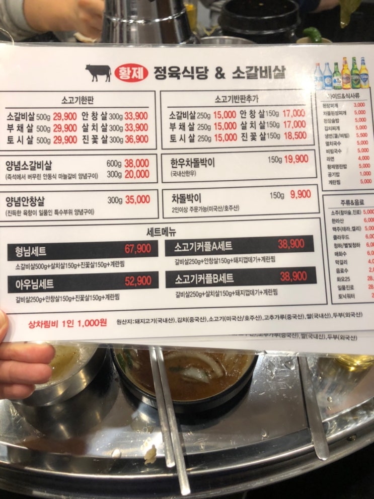  서울 서대문구 음식점 / 황제정육식당 명지대점