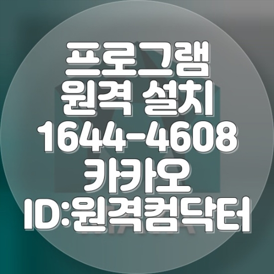  윈도우와 맥북에서 라이노 설치하기: 원격 지원의 모든 것