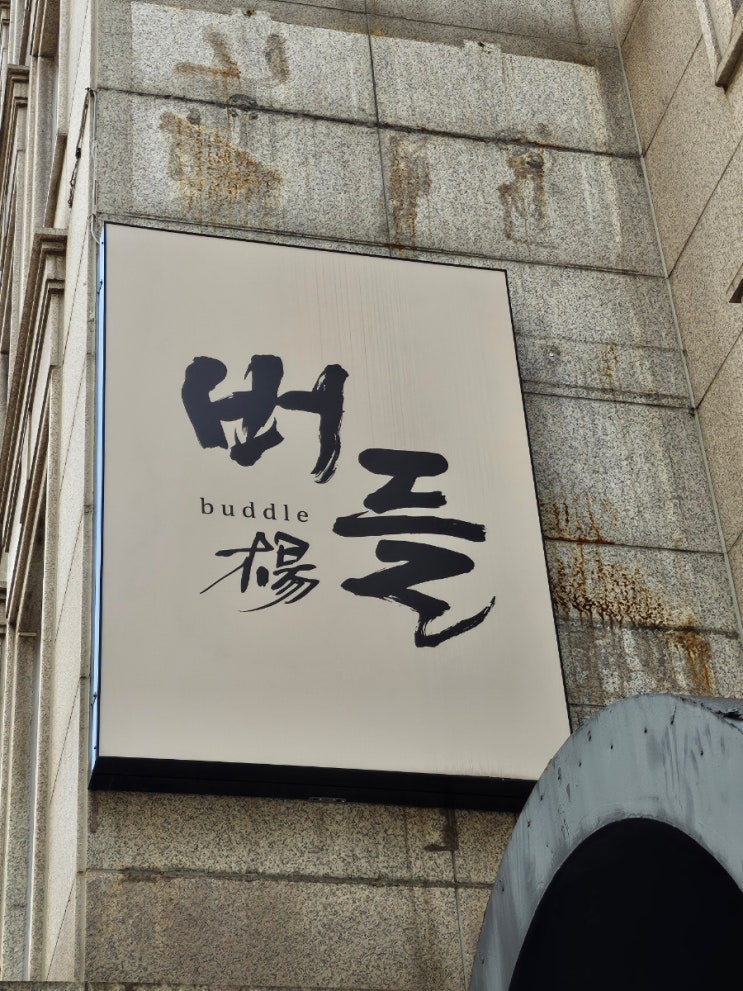  청담 버들, 히츠마부시 장어덮밥 우나기 덮밥!