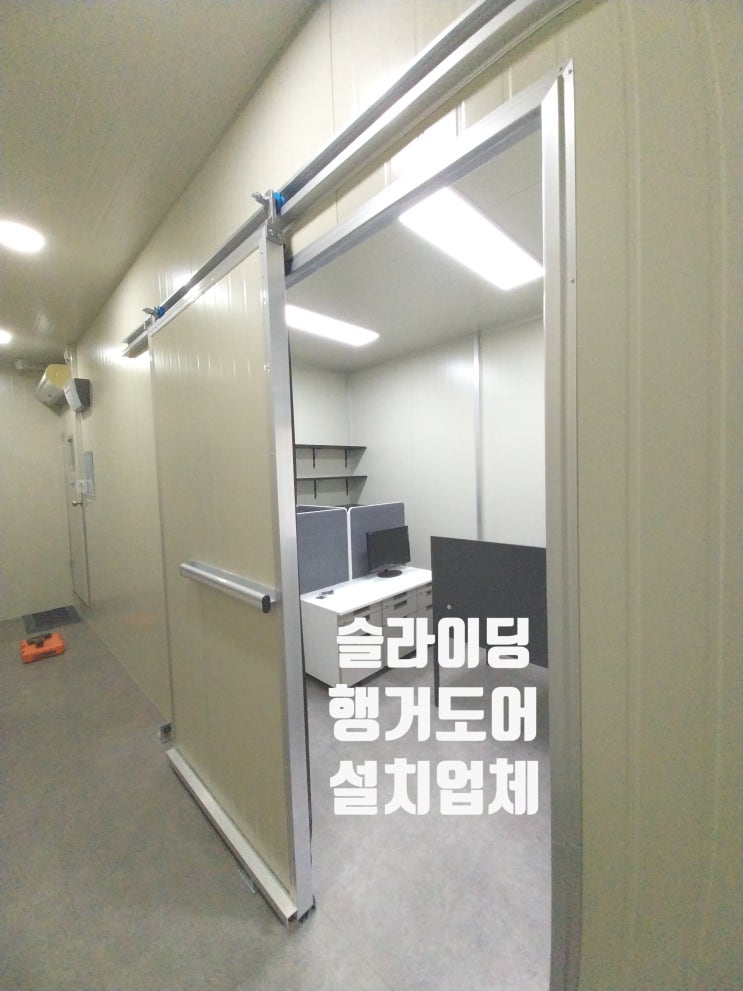  샌드위치 판넬 50t 미닫이문 교체 설치 시공