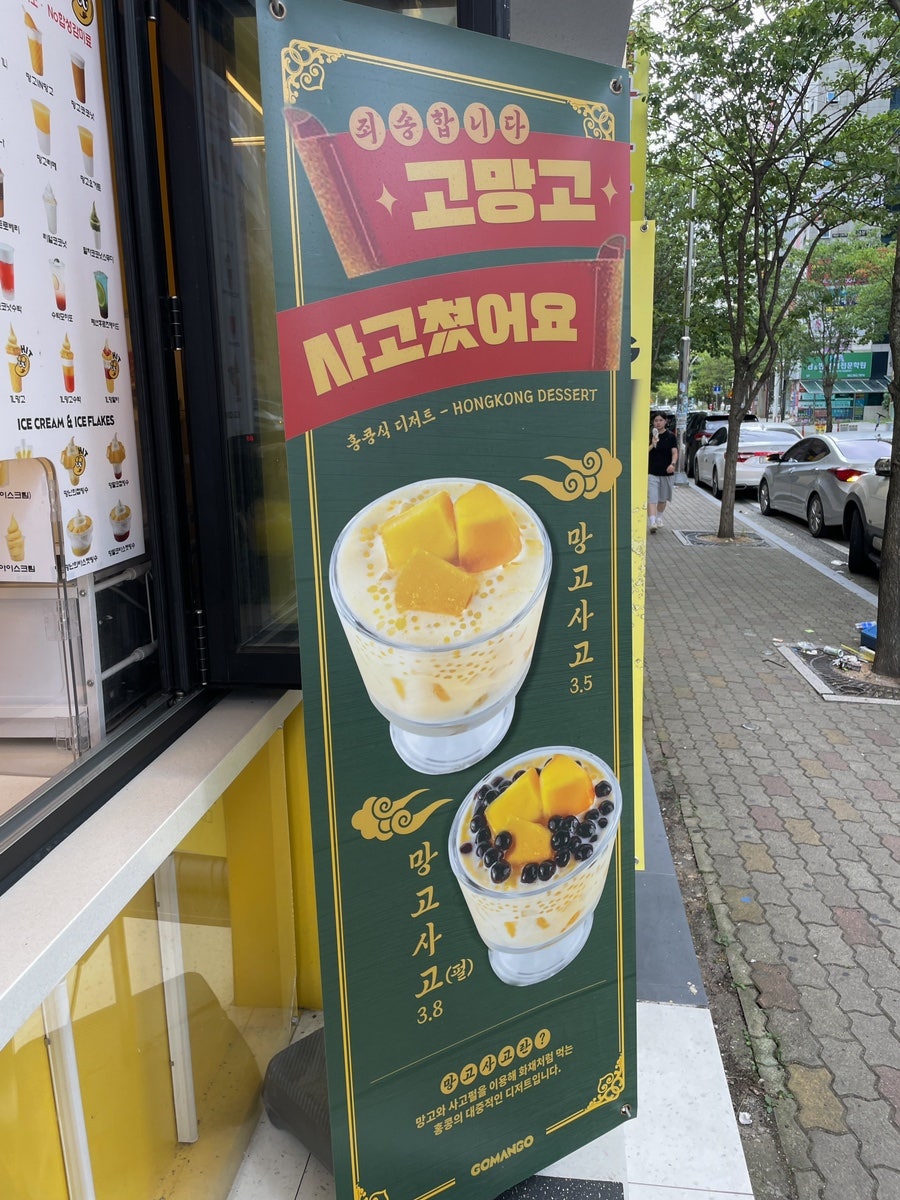 고망고 광주수완점 사진 4